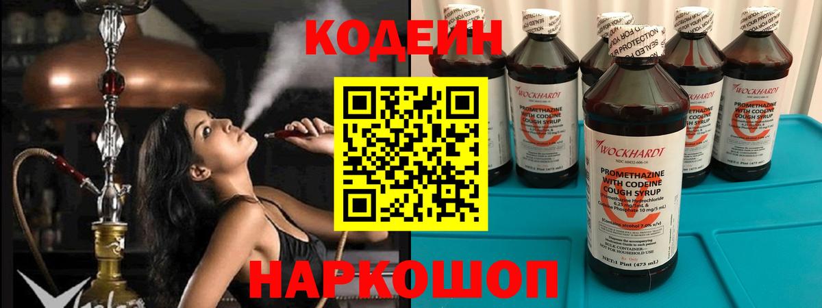 Норильск  Codein напиток Lean (лин)  Вход с VPN 