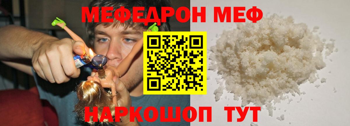 МЕФ  Меф мука  МЯУ-МЯУ мяу мяу  Вход с VPN  Норильск 