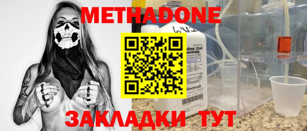 МЕТАДОН кристалл Норильск