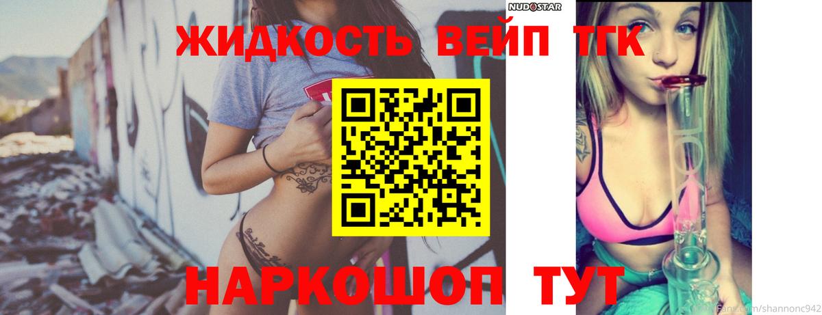 ТГК концентрат  МЕГА ССЫЛКА  Дистиллят ТГК THC oil  Норильск  Вход с VPN 